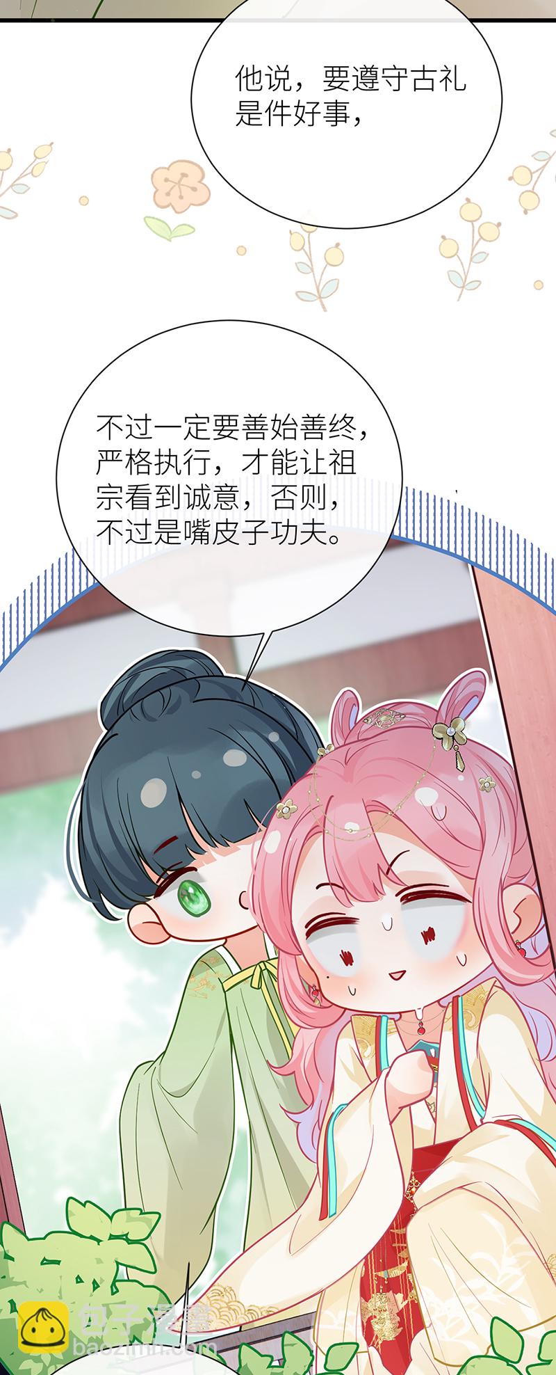 第118话 若教知晓羞羞事-第120话