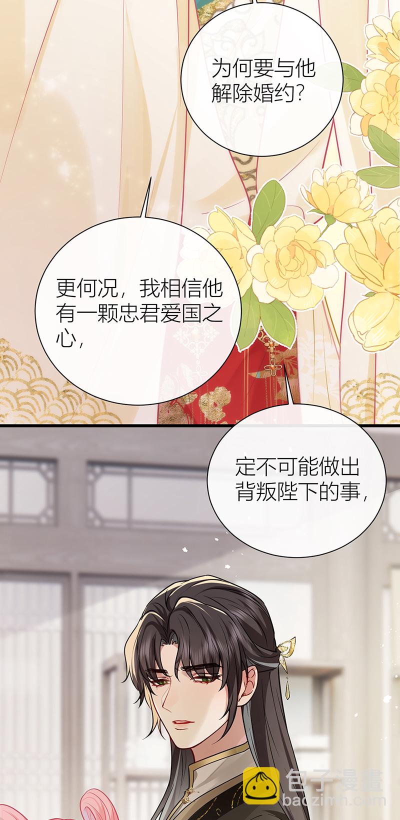 第130话 还请陛下来证婚-第132话