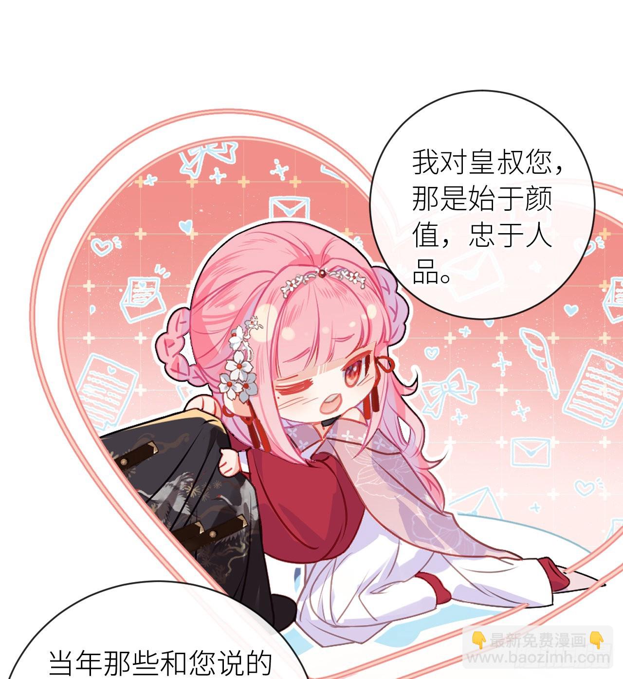 14 皇叔要提亲？-第16话