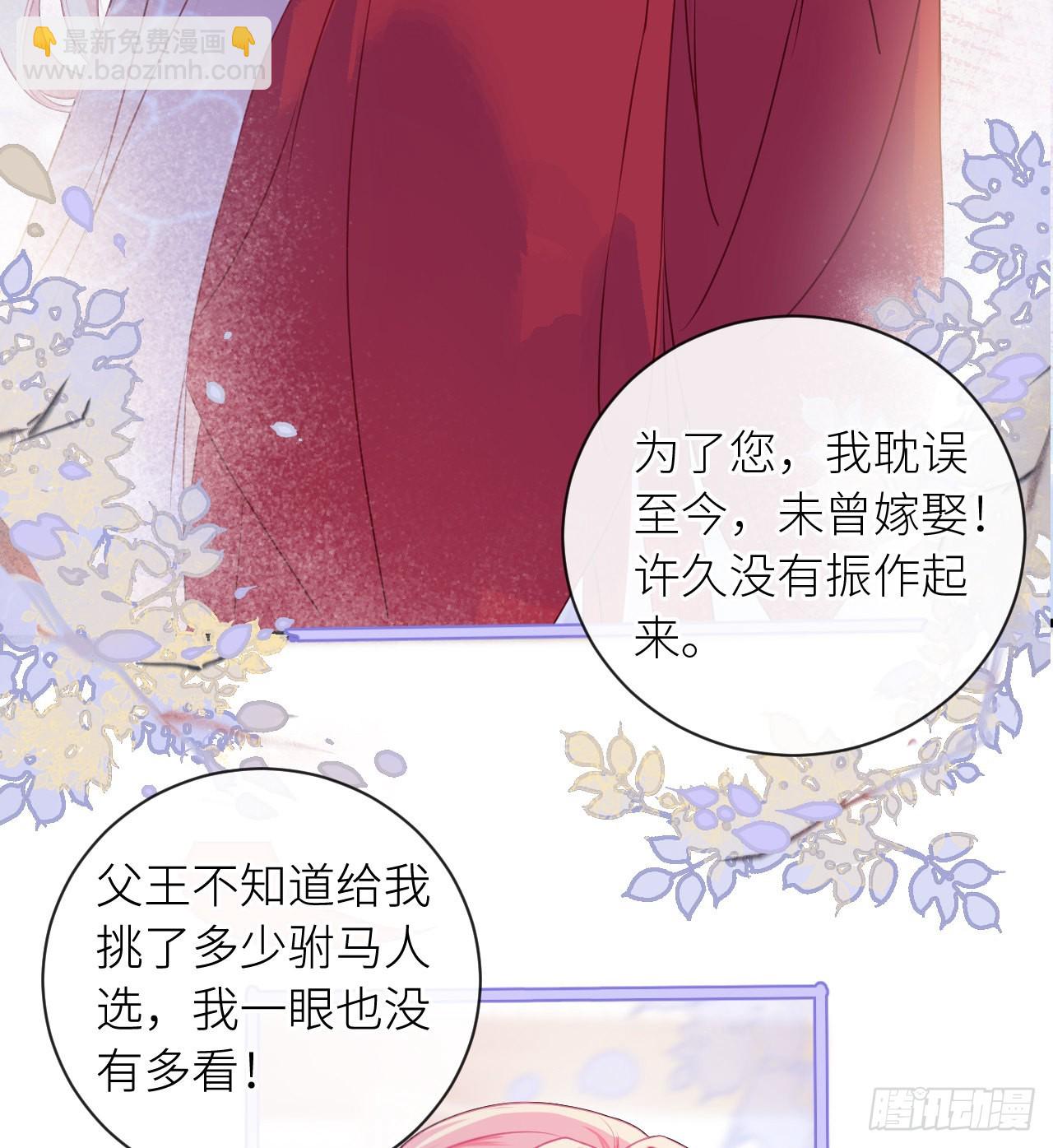 14 皇叔要提亲？-第16话