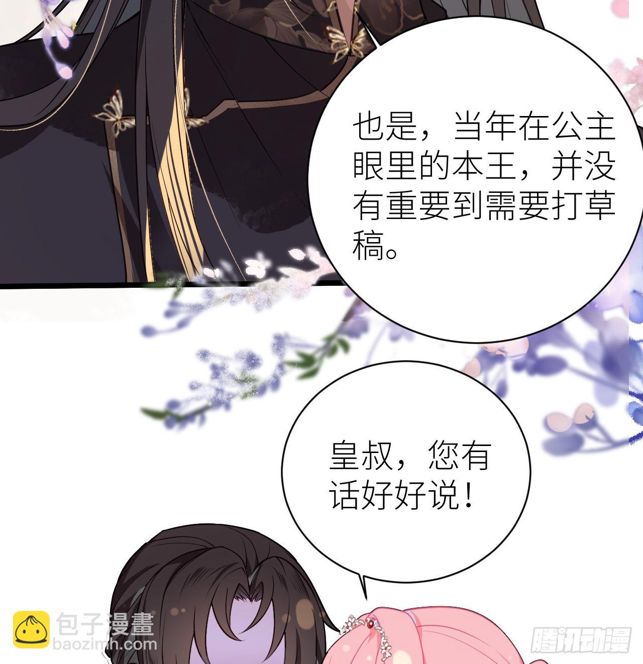 18 公主再遭大翻车(1/2)-第20话