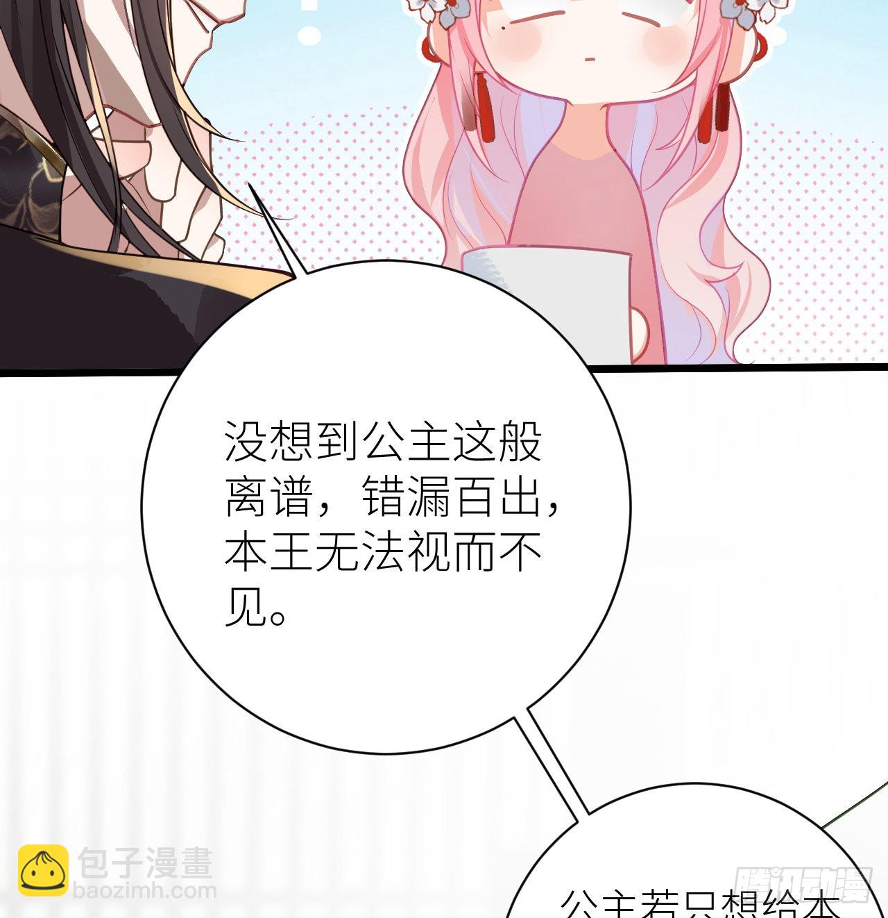 18 公主再遭大翻车(1/2)-第20话