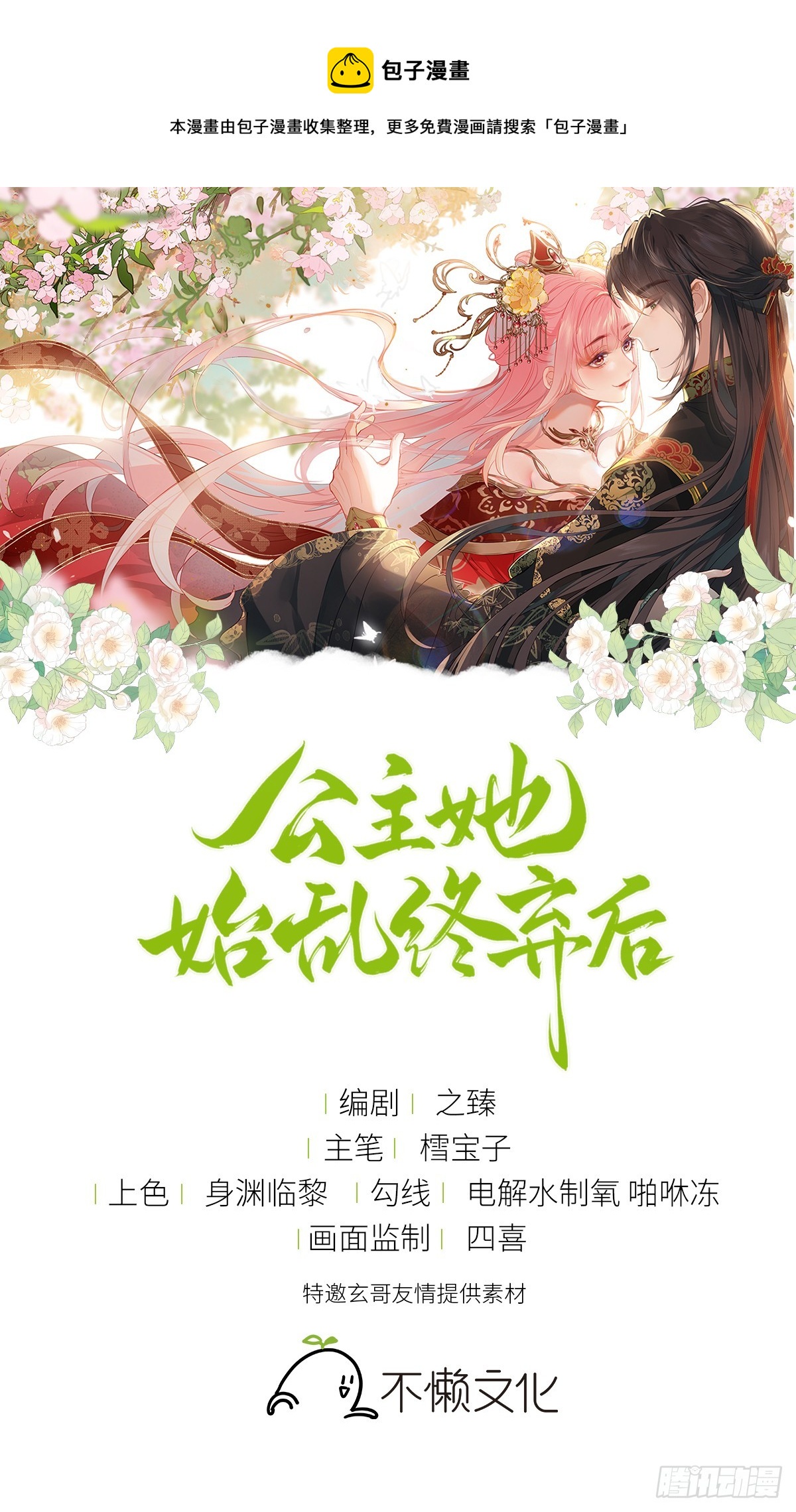 22 若他脸红哭唧唧(1/2)-第24话