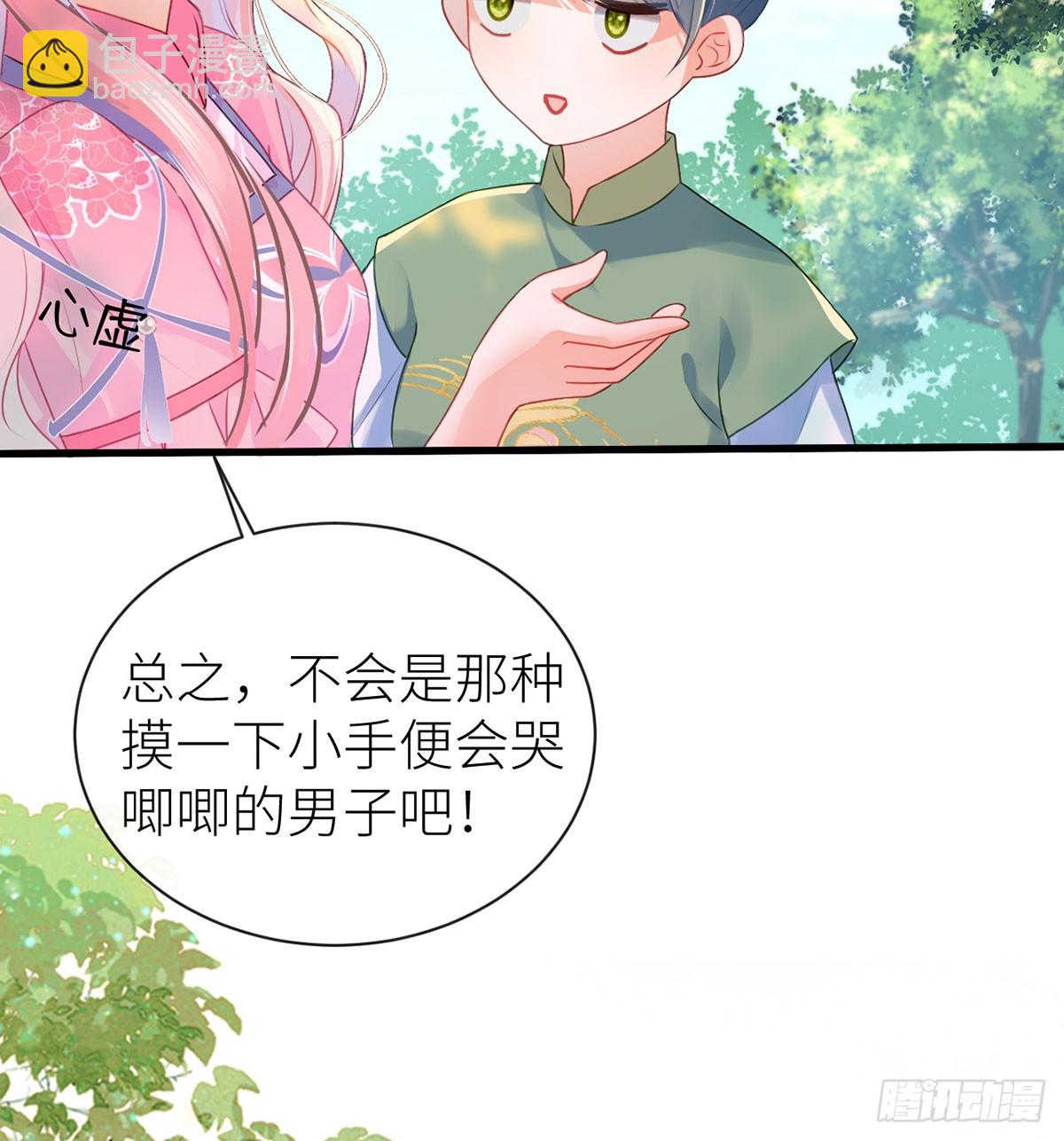 22 若他脸红哭唧唧(1/2)-第24话