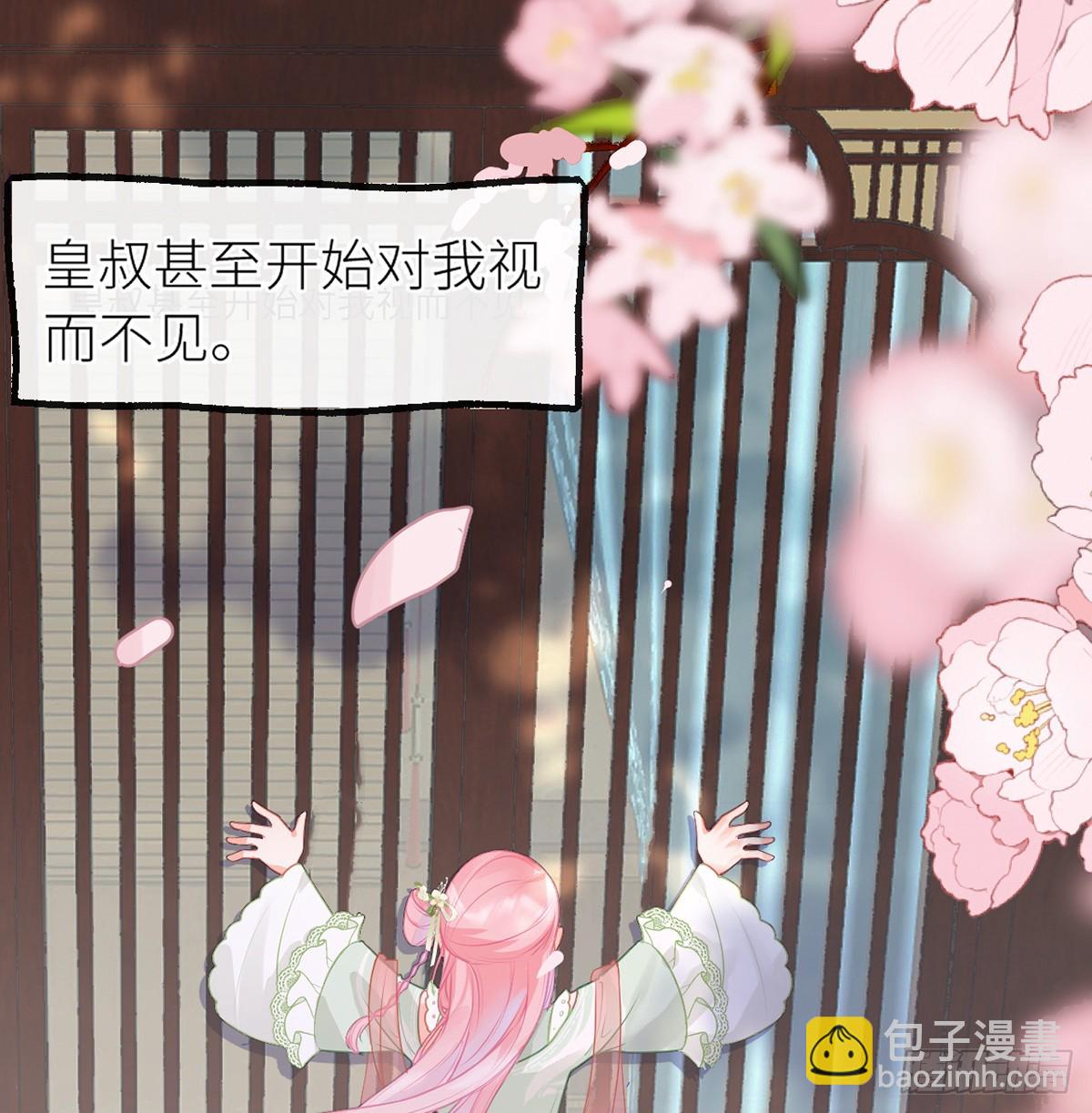 26 皇叔的鸟？-第28话