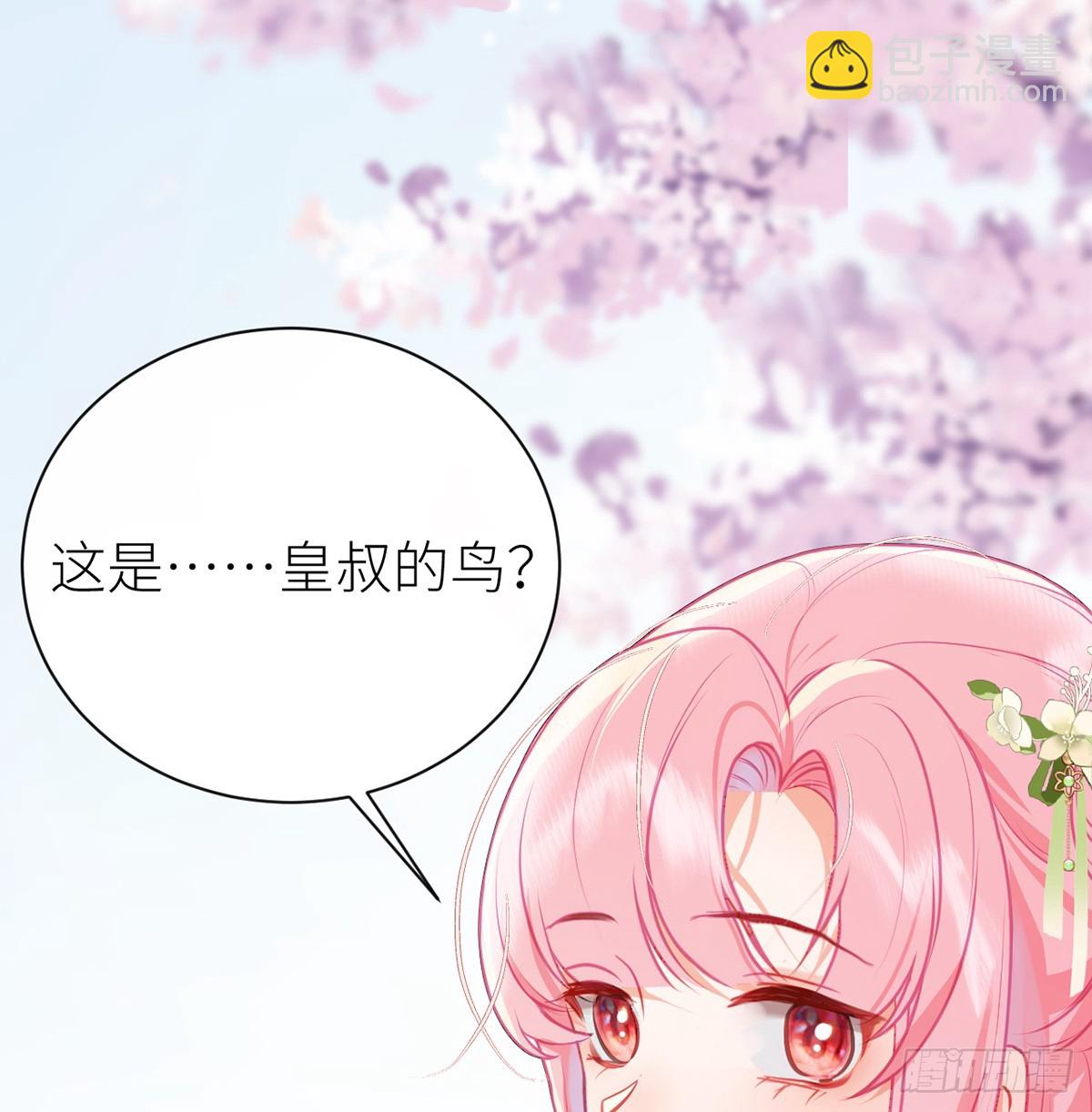 26 皇叔的鸟？-第28话