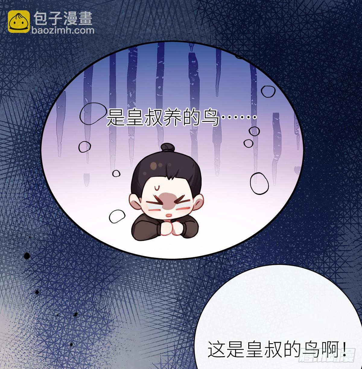 26 皇叔的鸟？-第28话