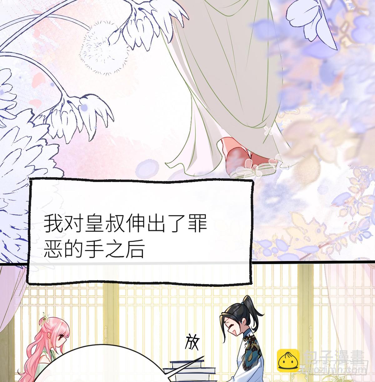 26 皇叔的鸟？-第28话