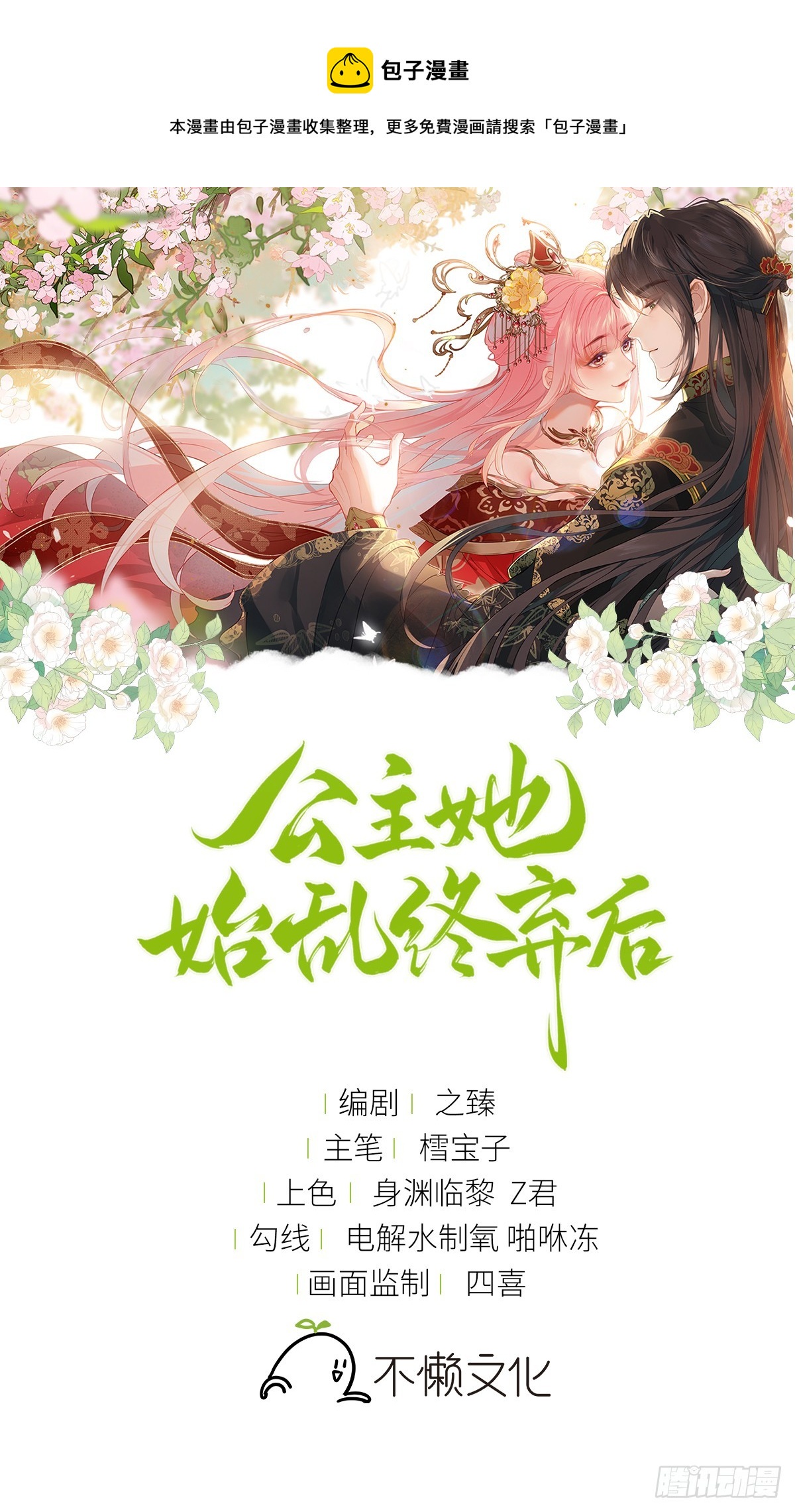 28 当真不喜欢我了？-第30话