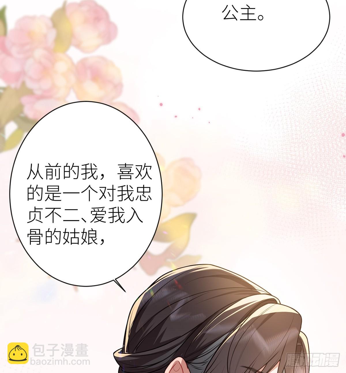 28 当真不喜欢我了？-第30话