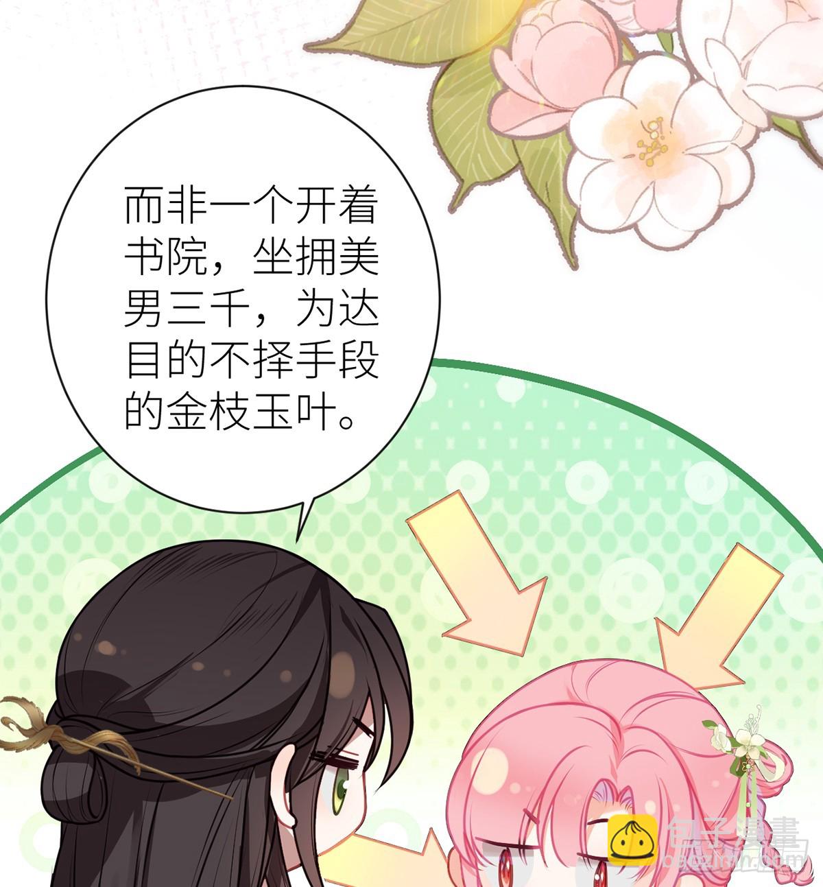 28 当真不喜欢我了？-第30话