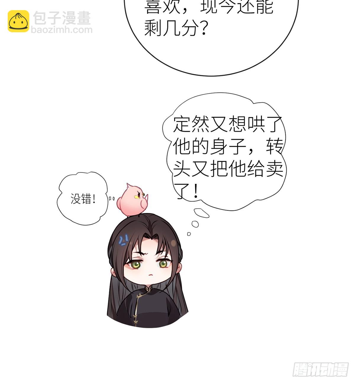 28 当真不喜欢我了？-第30话