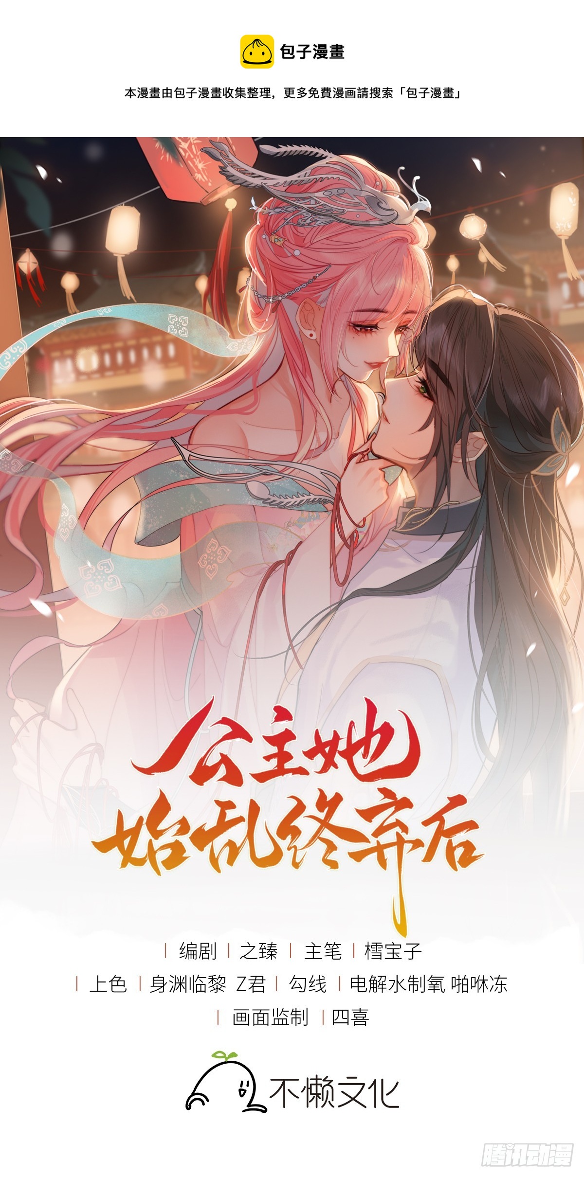 32 公主她耍无赖-第34话