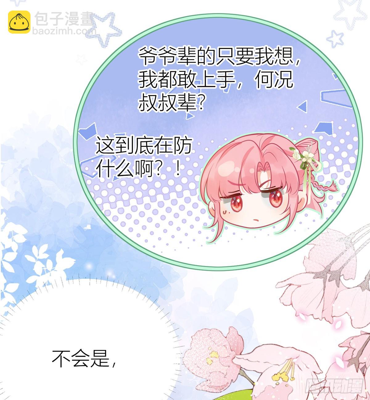 48 公主的情郎？(1/2)-第50话