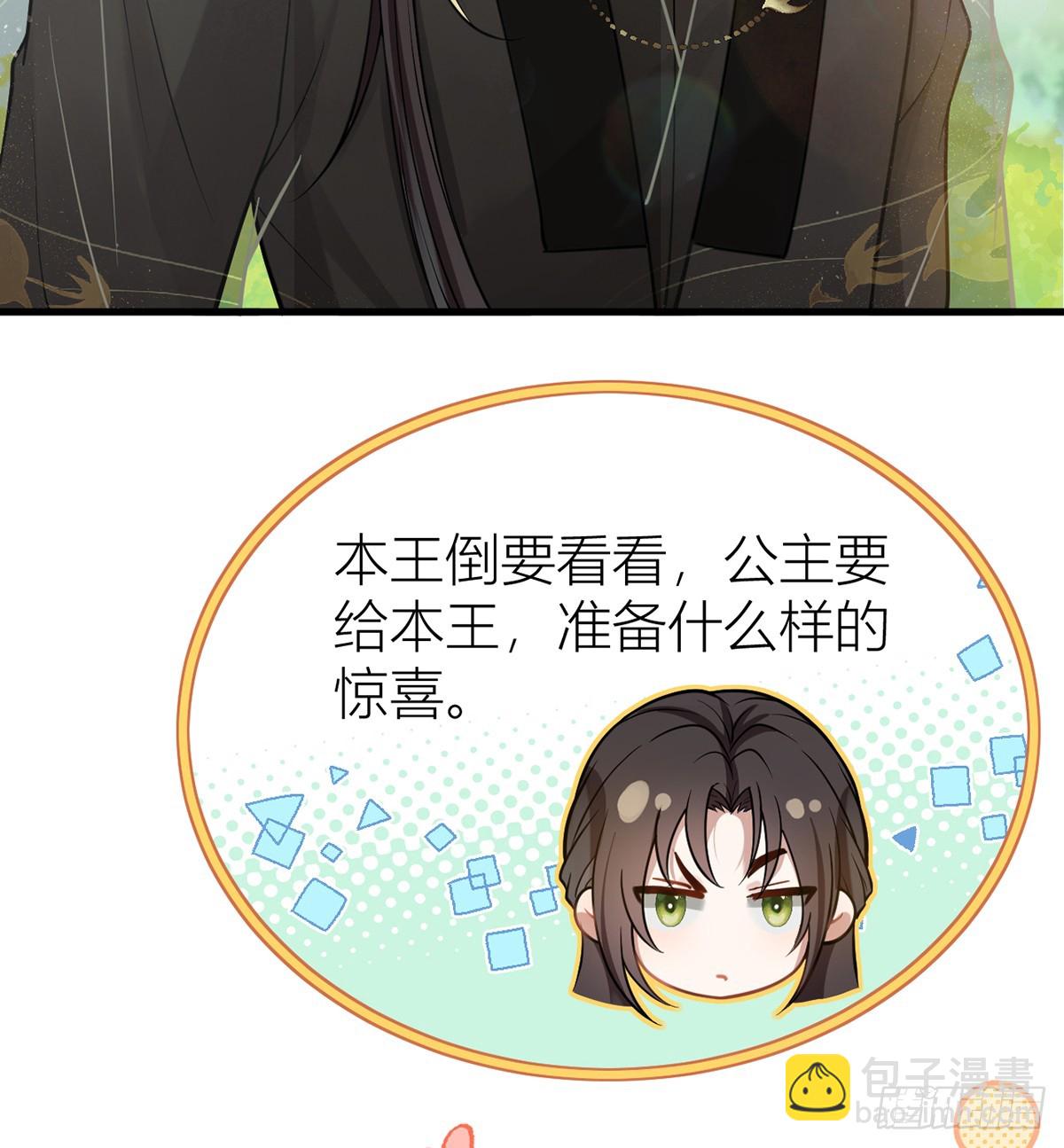 48 公主的情郎？(1/2)-第50话