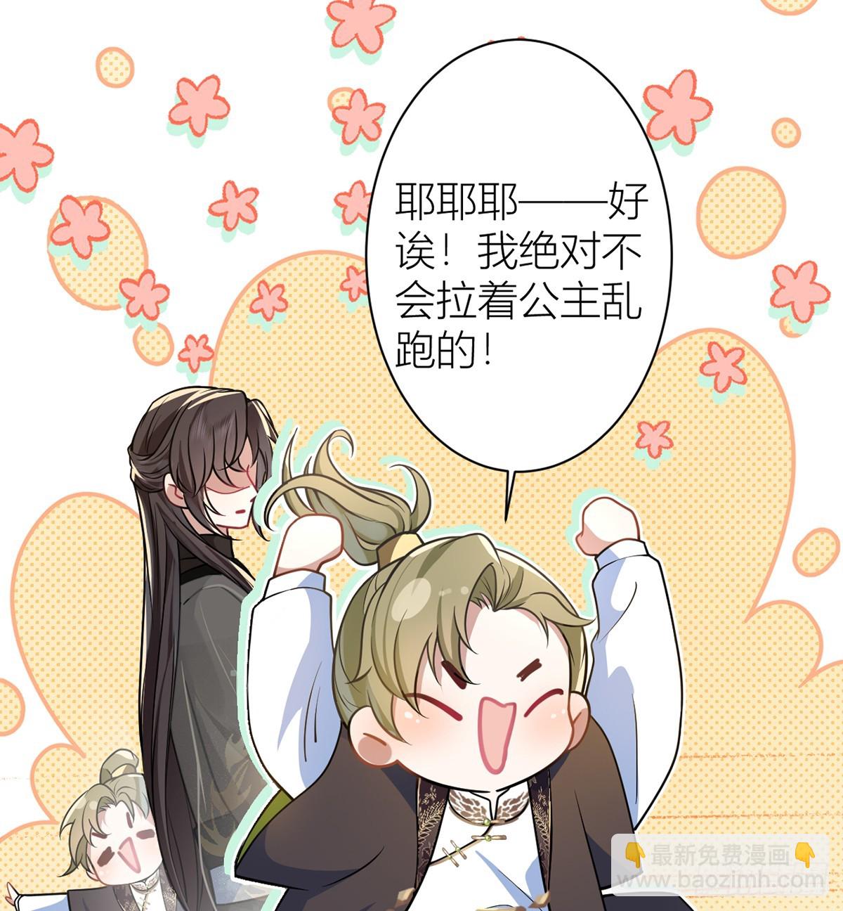 48 公主的情郎？(1/2)-第50话