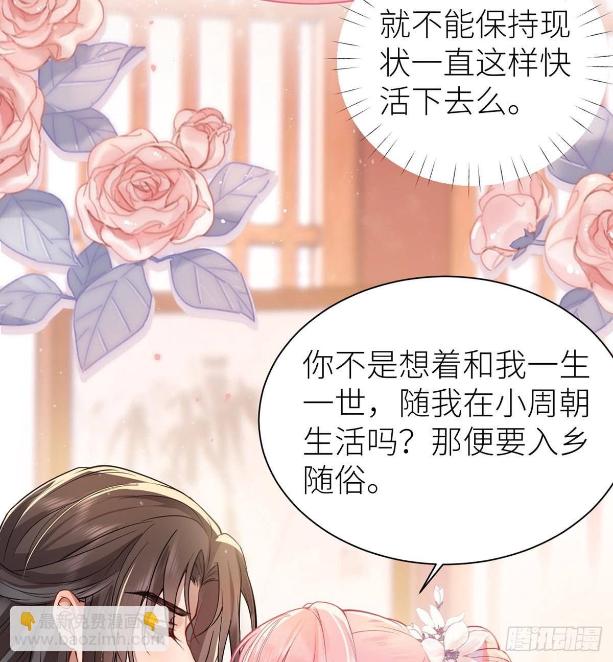 公主她始乱终弃后 - 56 她让他心猿意马(2/2) - 5