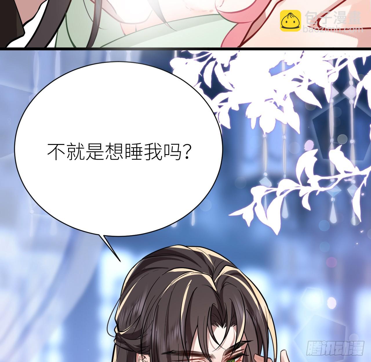 62 不就是想睡我吗(1/2)-第64话