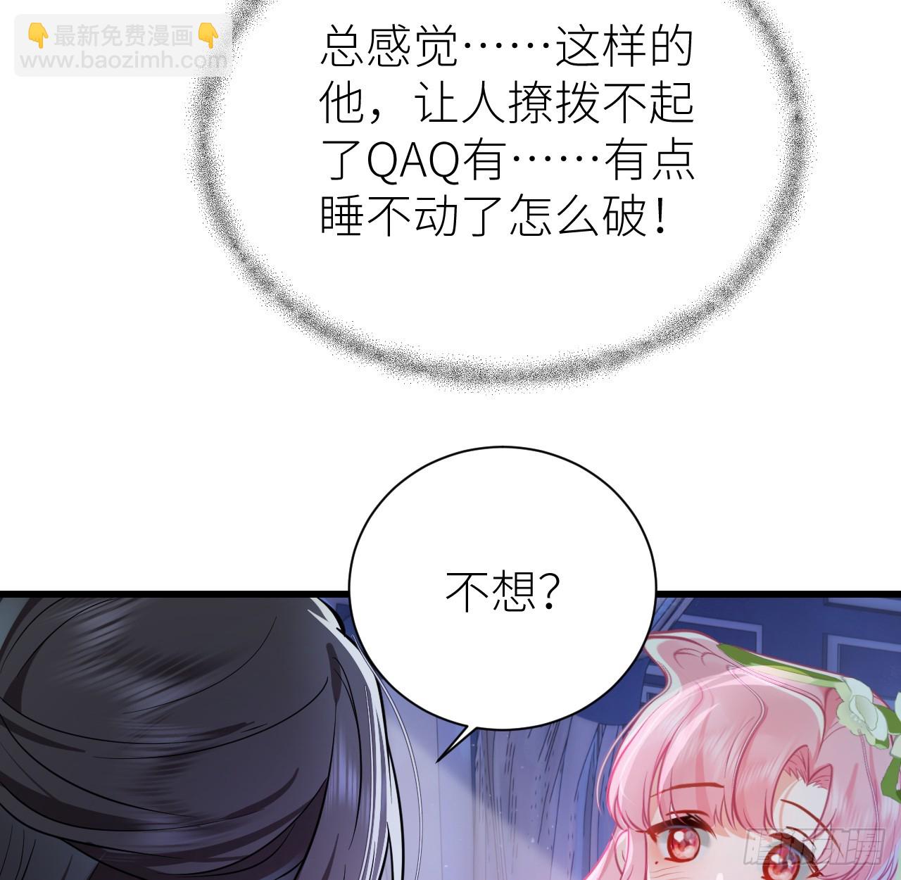 62 不就是想睡我吗(1/2)-第64话