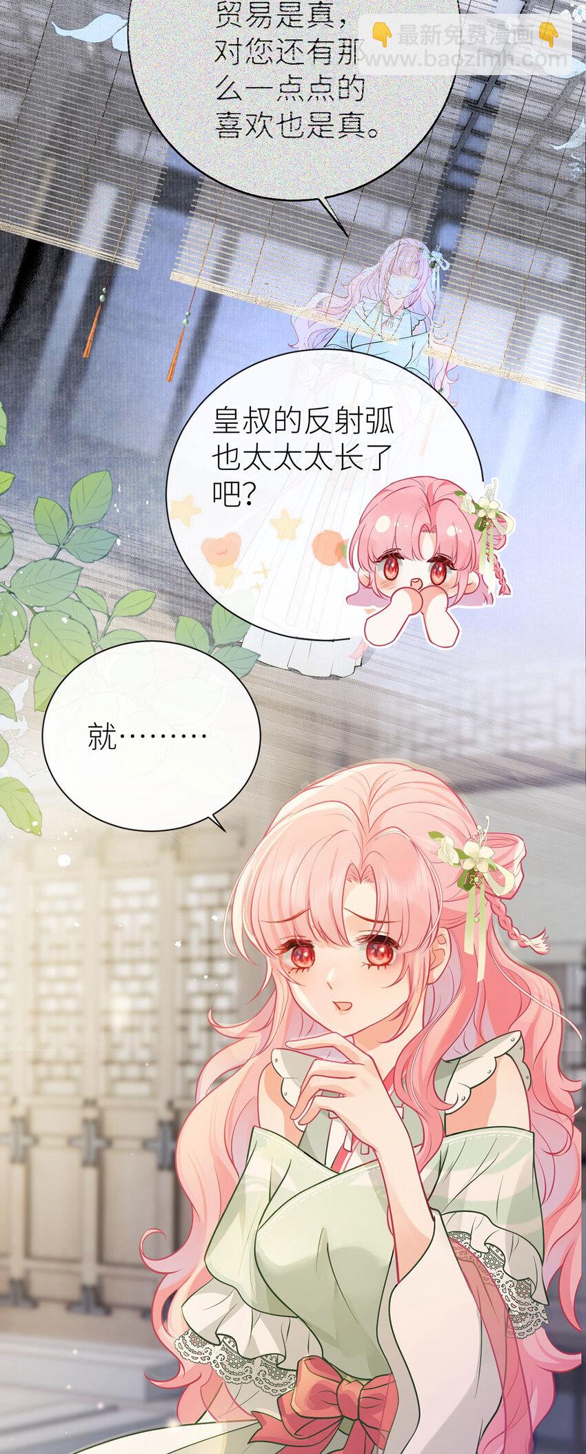 66 嫁给我，成为我的王妃-第68话