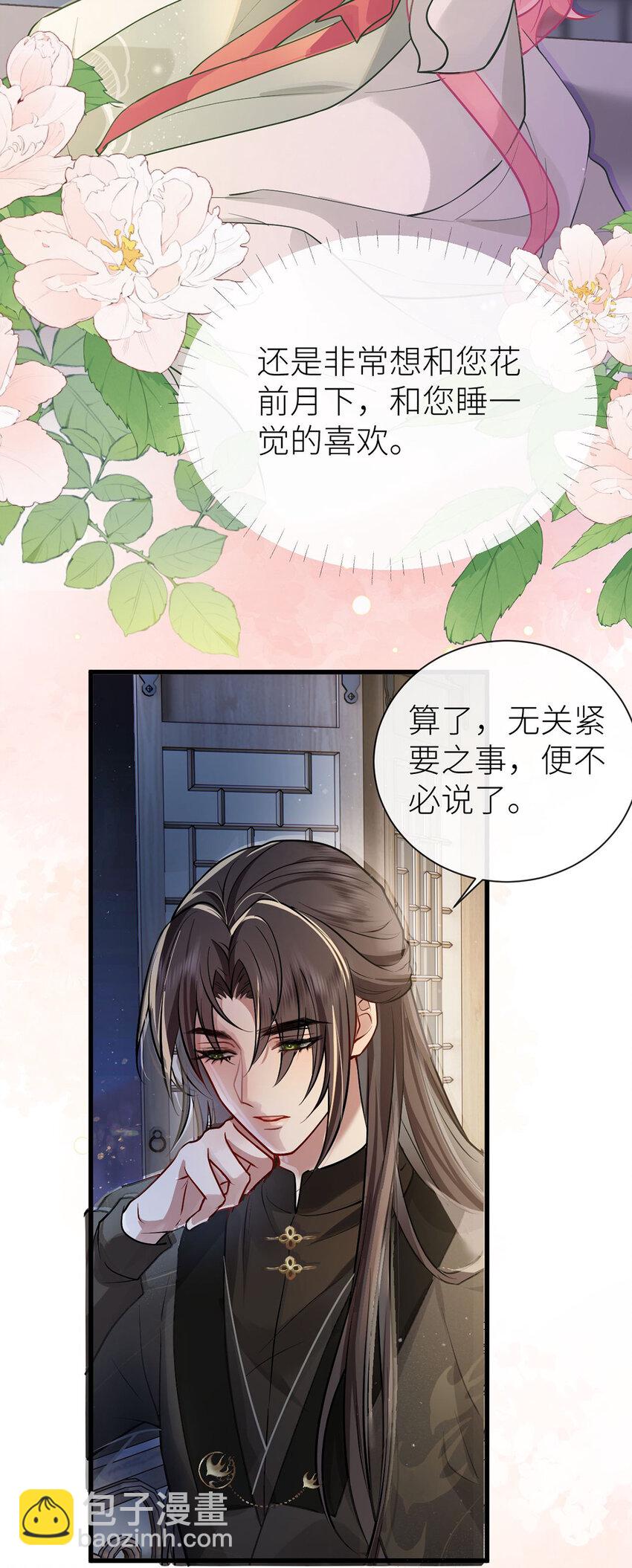 66 嫁给我，成为我的王妃-第68话