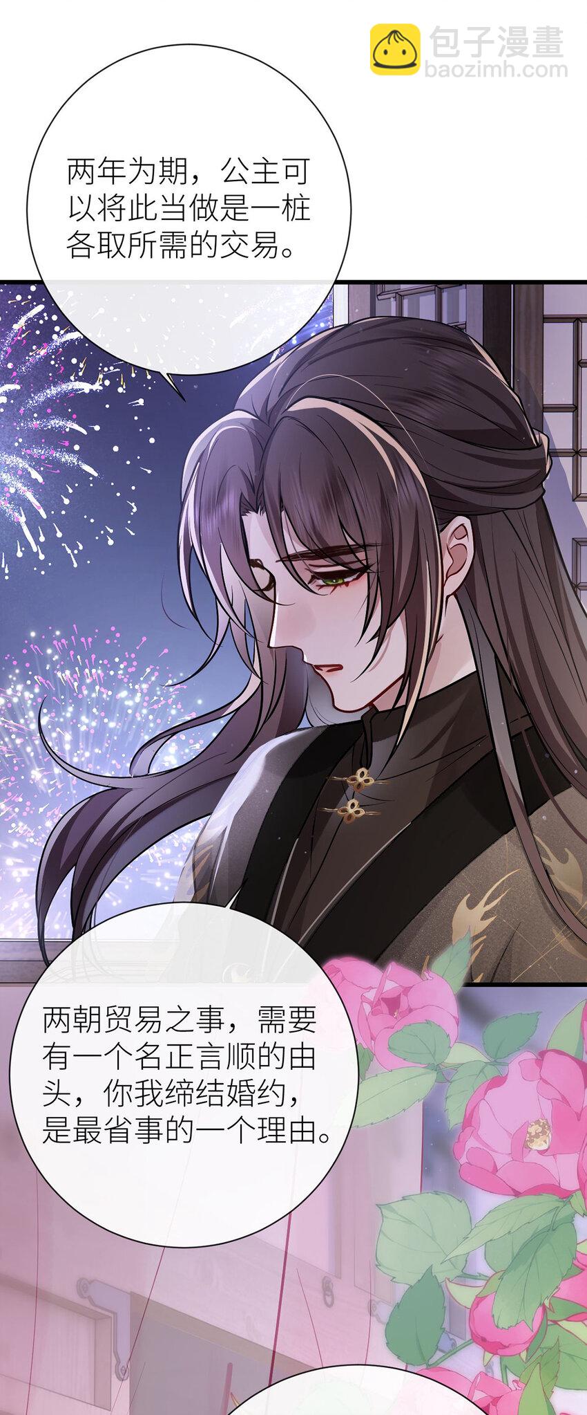 66 嫁给我，成为我的王妃-第68话