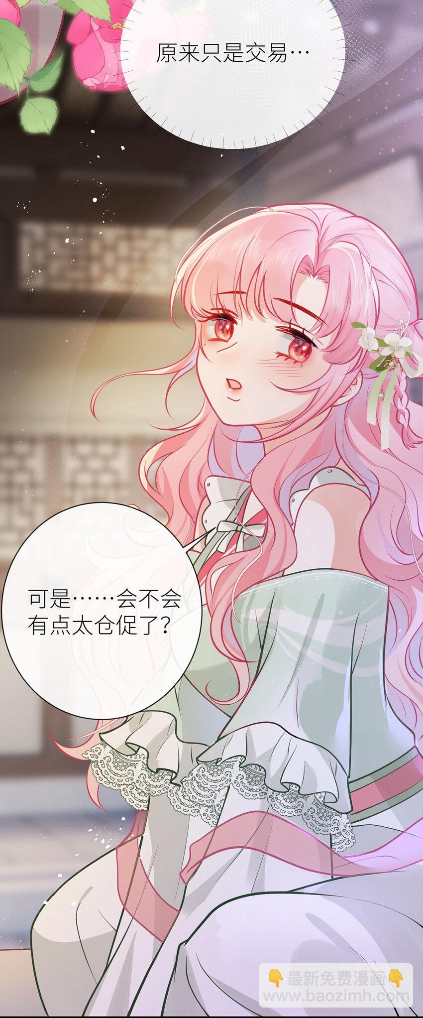 66 嫁给我，成为我的王妃-第68话