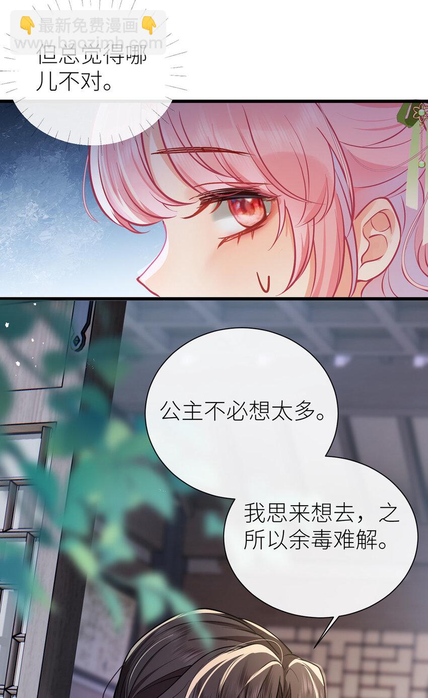 66 嫁给我，成为我的王妃-第68话