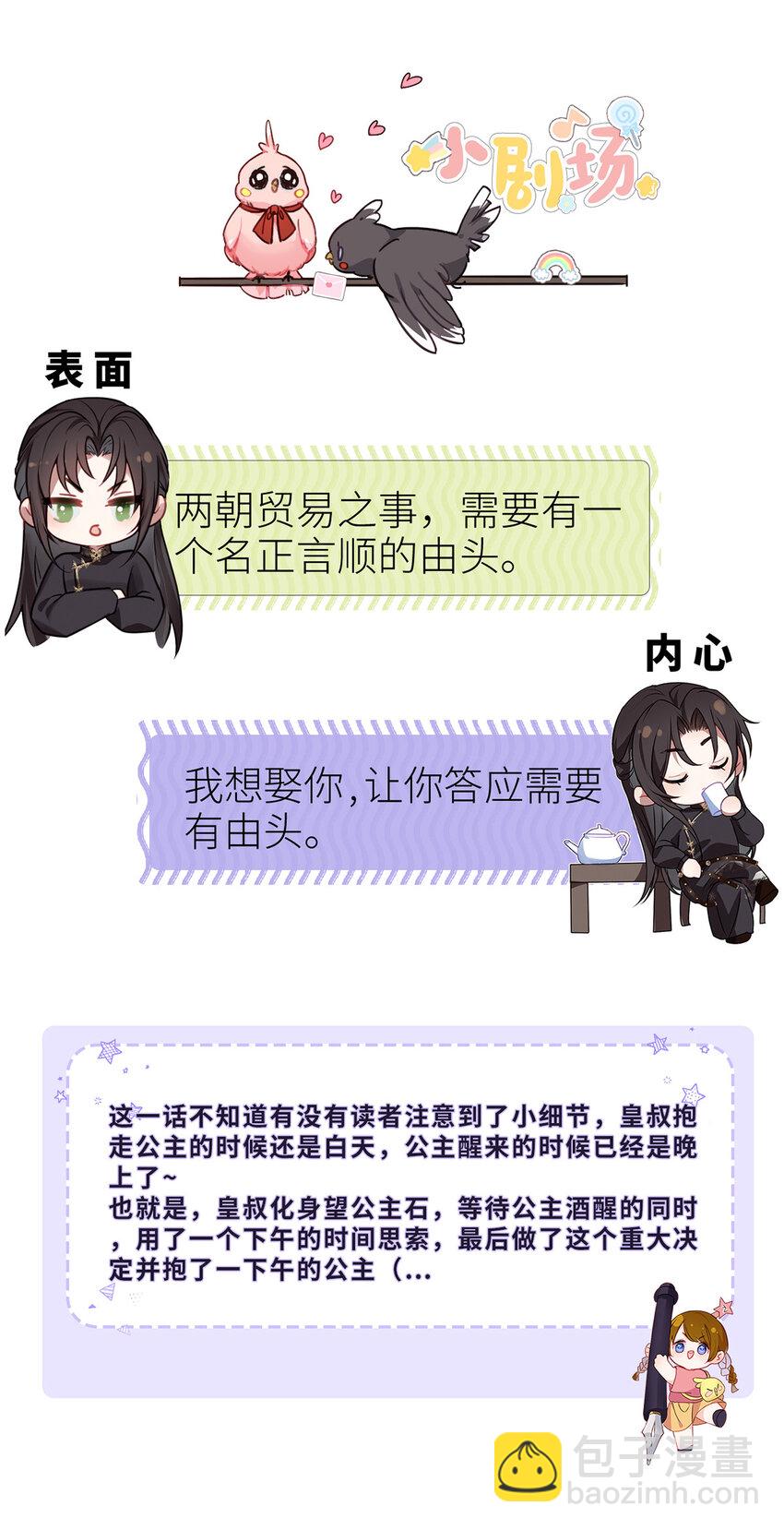 66 嫁给我，成为我的王妃-第68话