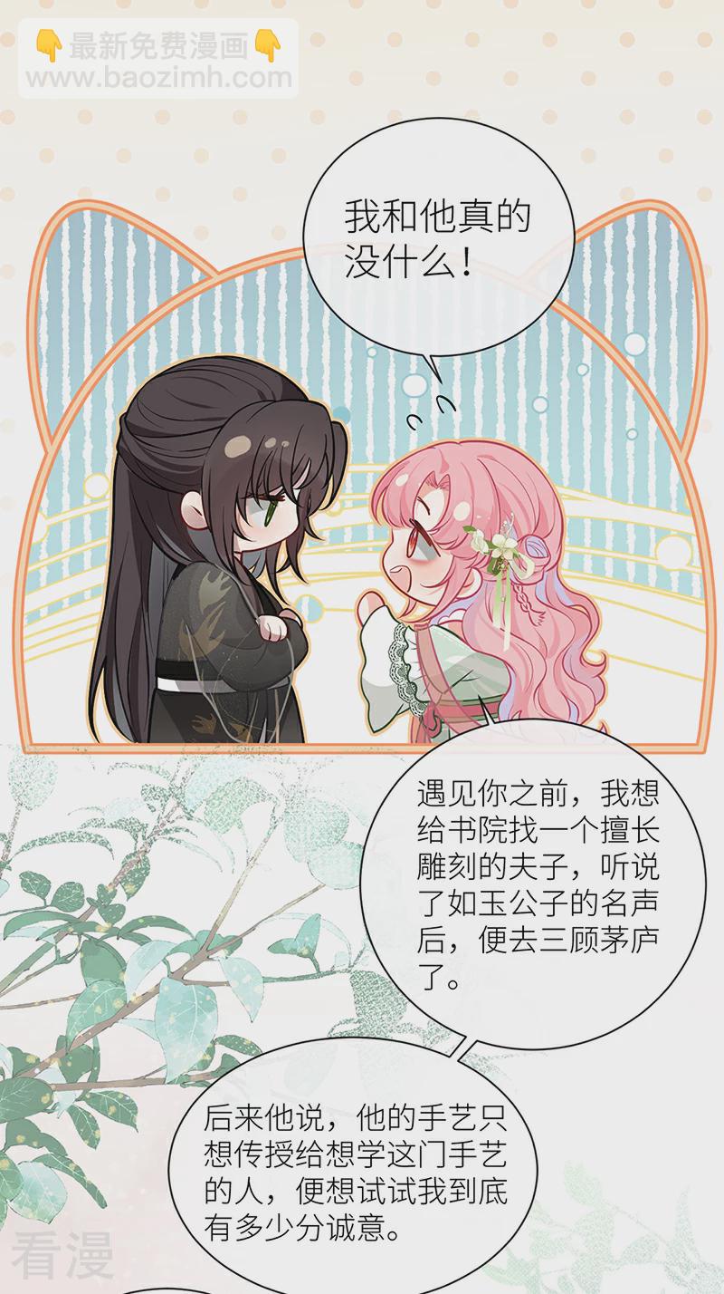 第68话 想亲亲我也可以-第70话