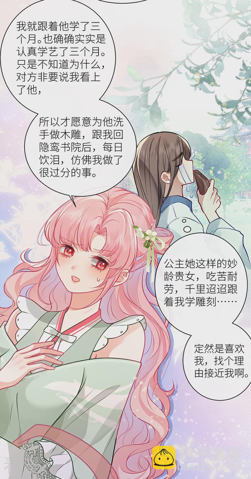 第68话 想亲亲我也可以-第70话