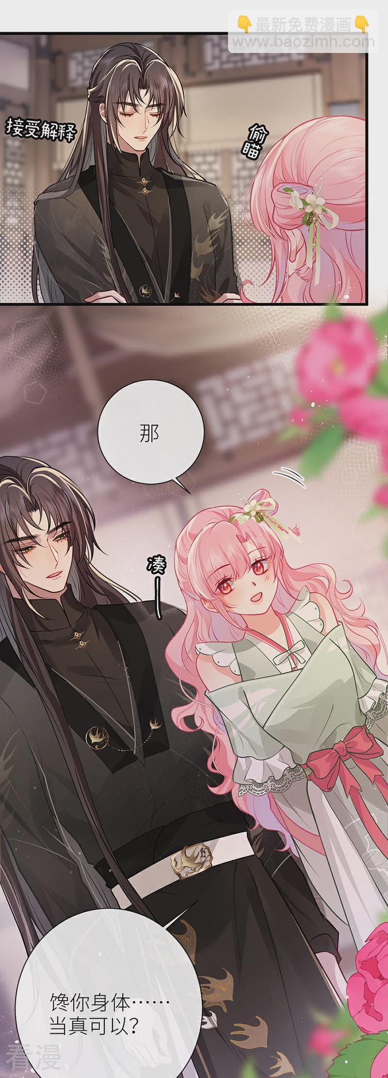 第68话 想亲亲我也可以-第70话