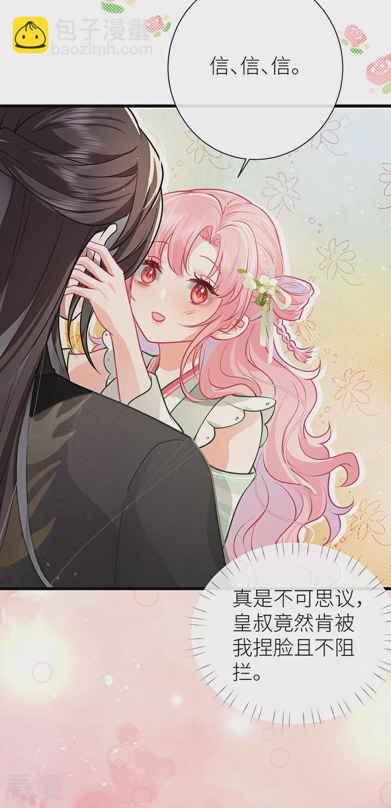 第68话 想亲亲我也可以-第70话