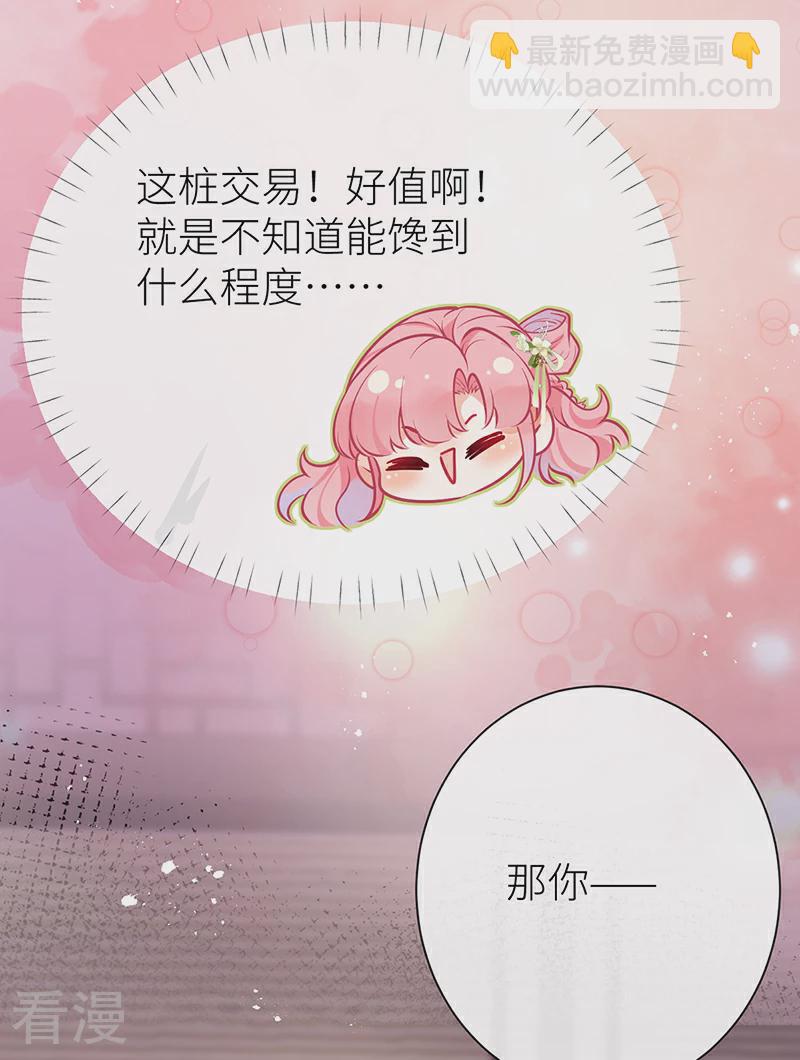 第68话 想亲亲我也可以-第70话