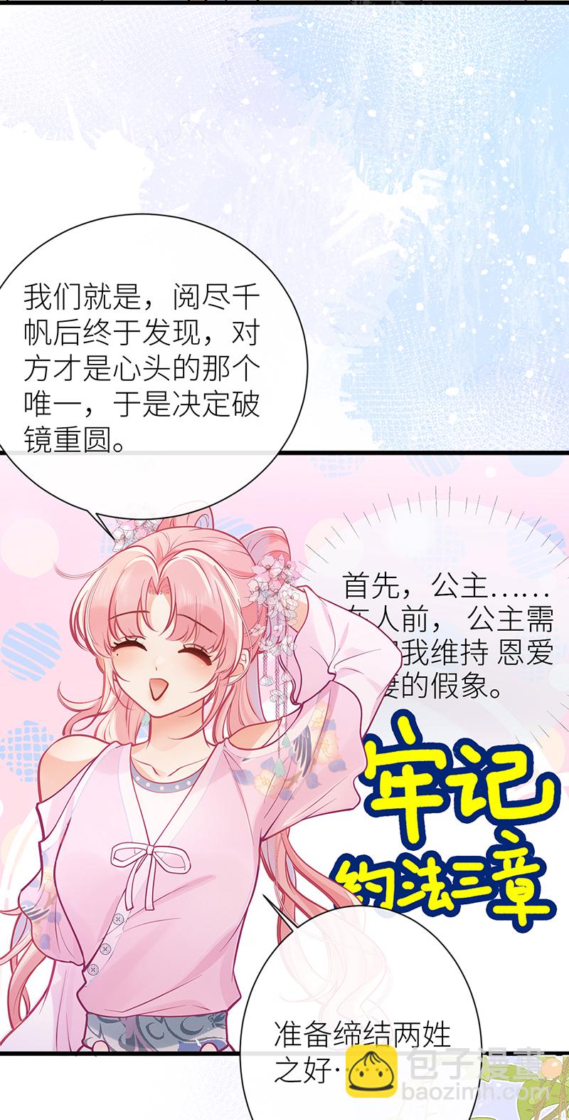 第72话 悄悄牵住你的手-第74话