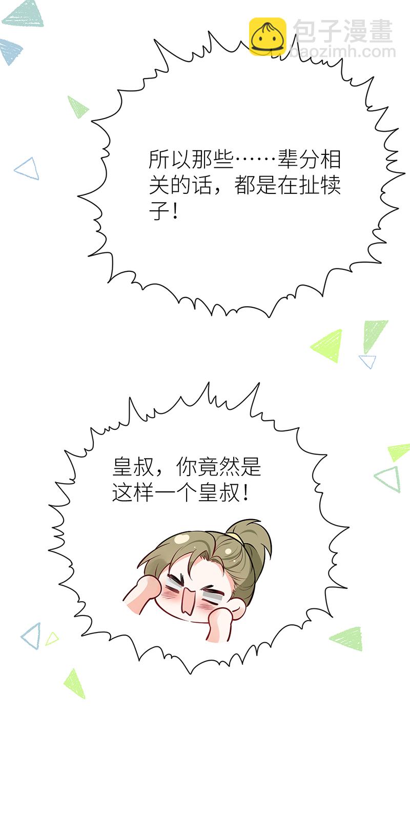 第76话 你们可算亲完了-第78话