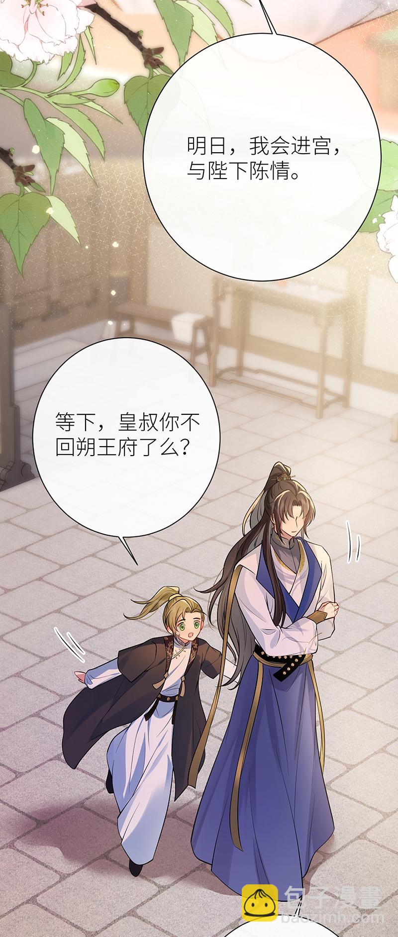 第76话 你们可算亲完了-第78话