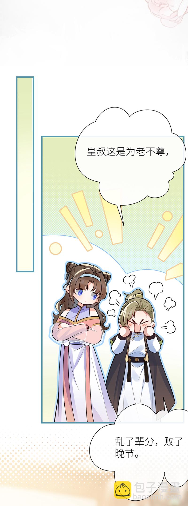 第76话 你们可算亲完了-第78话