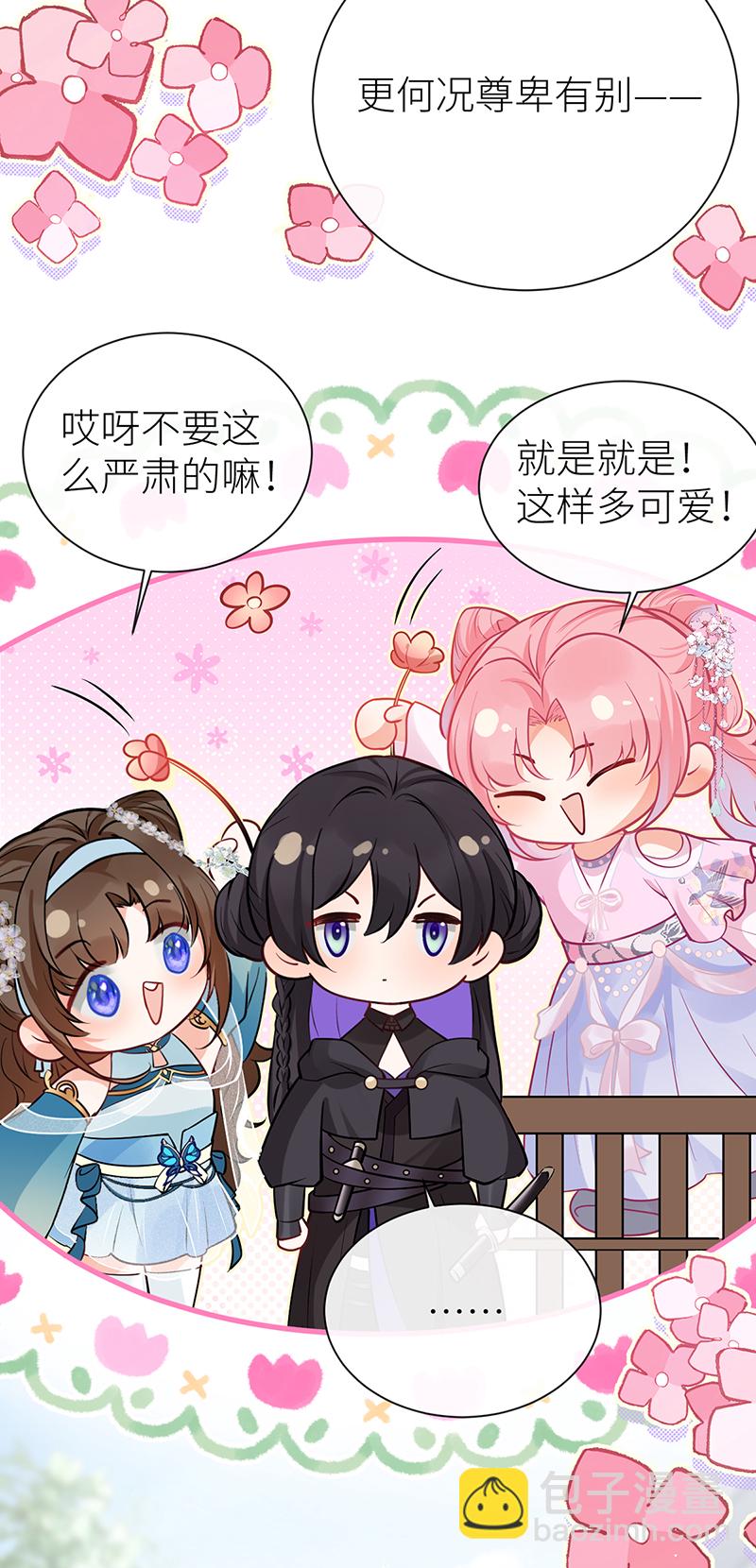 第86话 未婚夫当如何哄-第88话