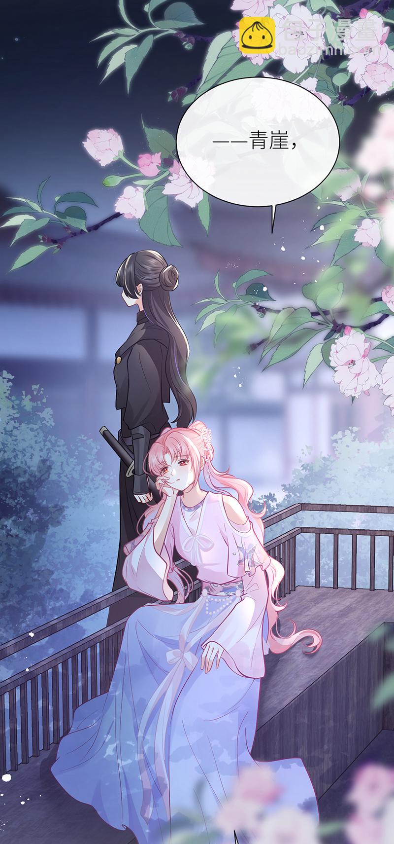 第86话 未婚夫当如何哄-第88话