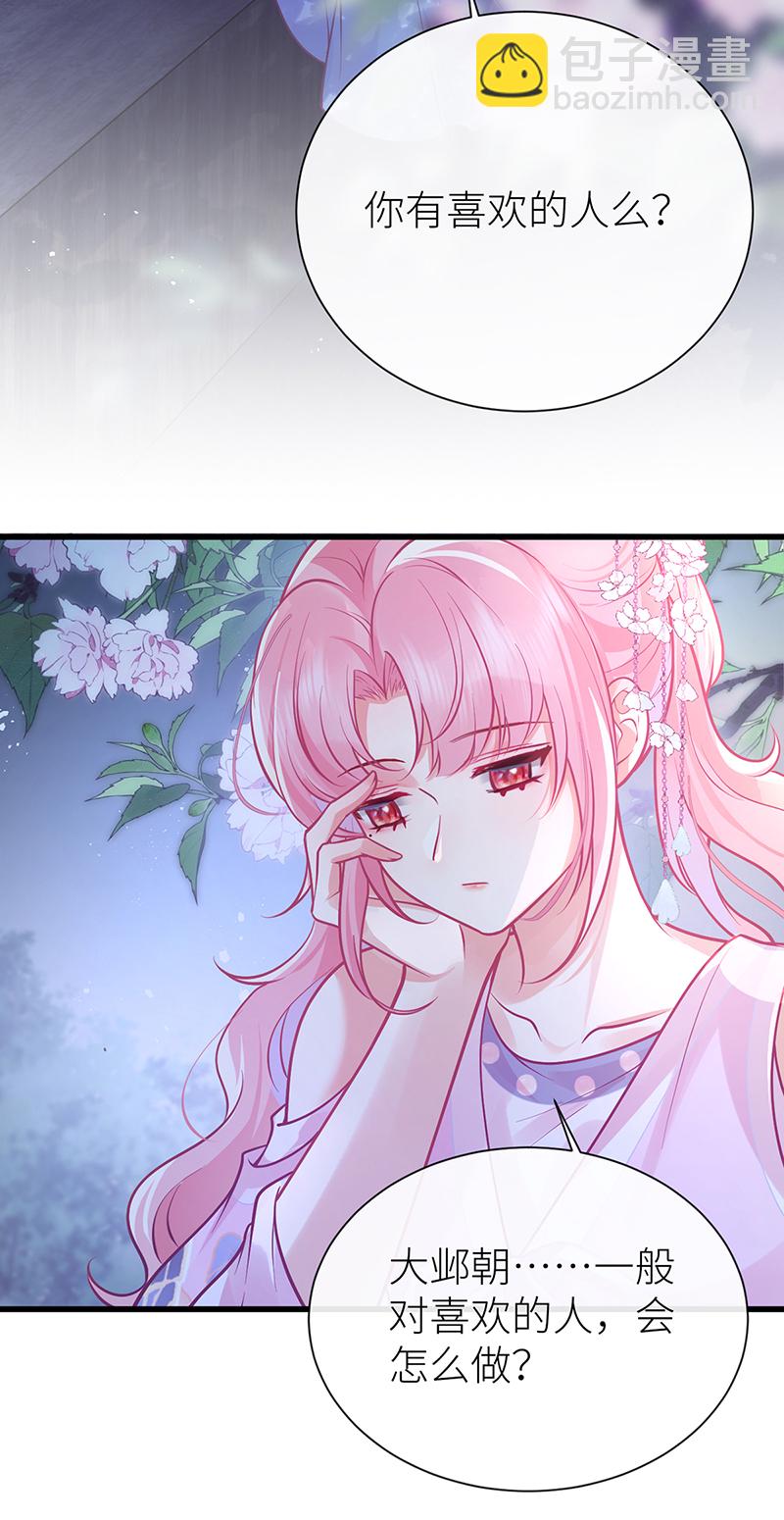 第86话 未婚夫当如何哄-第88话