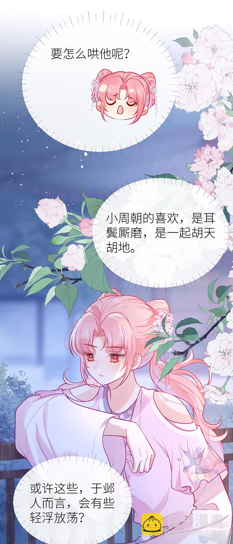 第86话 未婚夫当如何哄-第88话