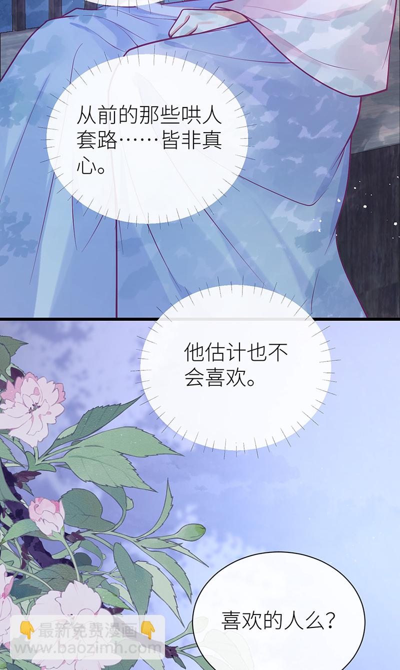 第86话 未婚夫当如何哄-第88话