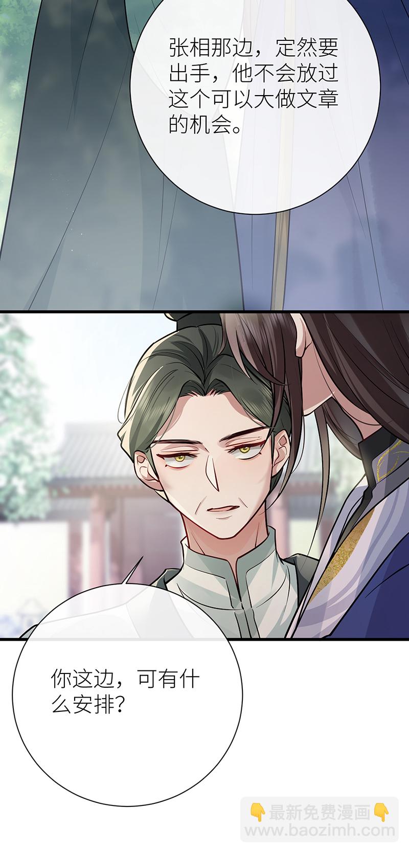 第86话 未婚夫当如何哄-第88话