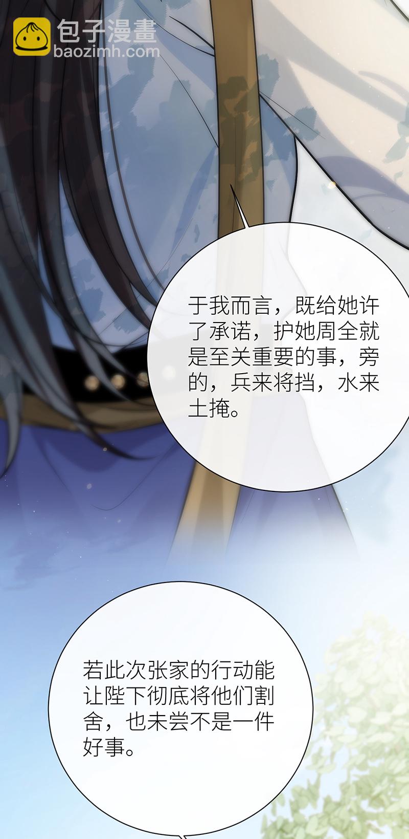 第86话 未婚夫当如何哄-第88话