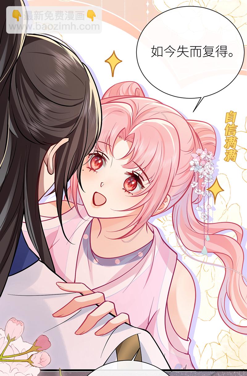 第88话 想看你为我失控-第90话