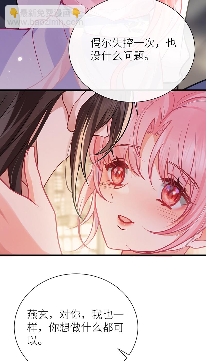 第88话 想看你为我失控-第90话