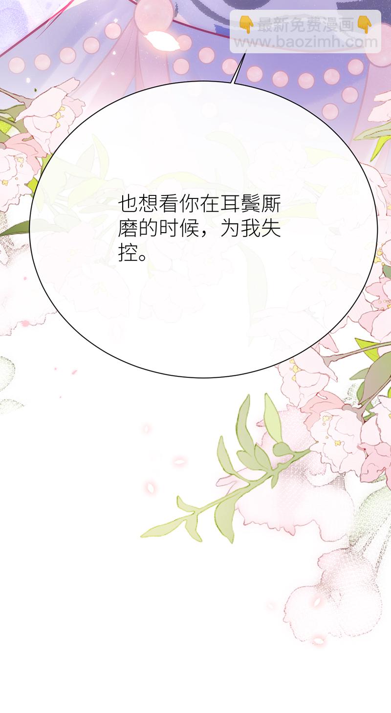 第88话 想看你为我失控-第90话