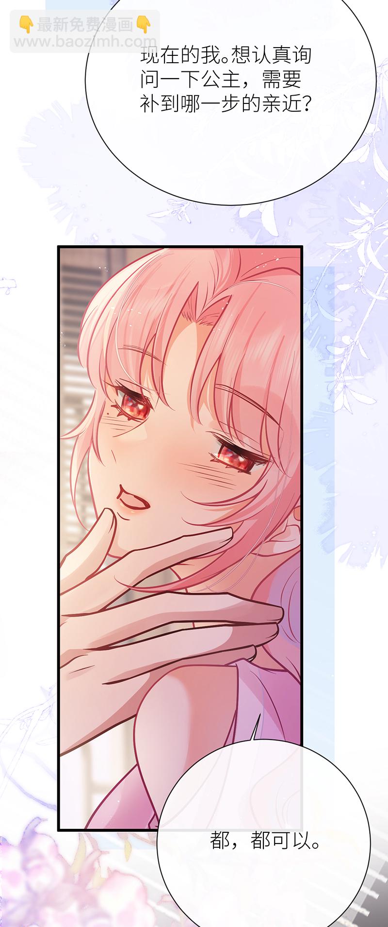 第88话 想看你为我失控-第90话