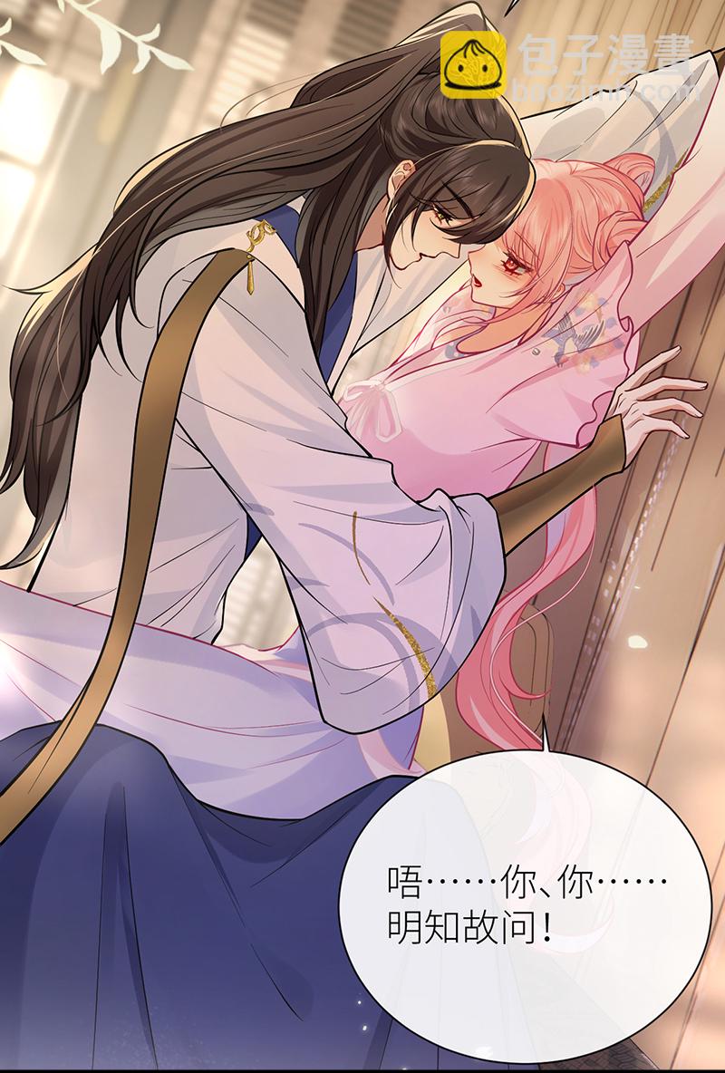 第88话 想看你为我失控-第90话